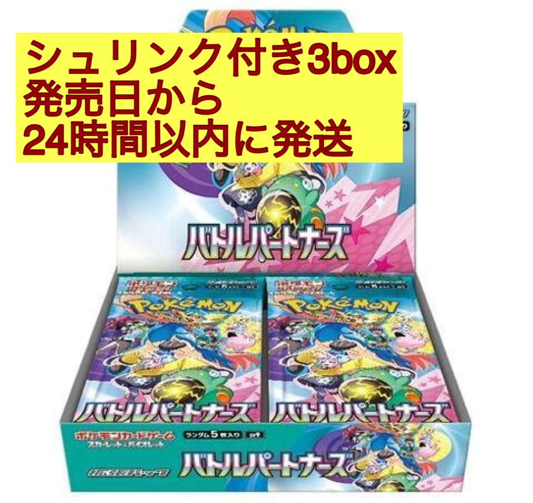 拡張パック「バトルパートナーズ」 未開封BOX 3BOXの通販 あいぬ
