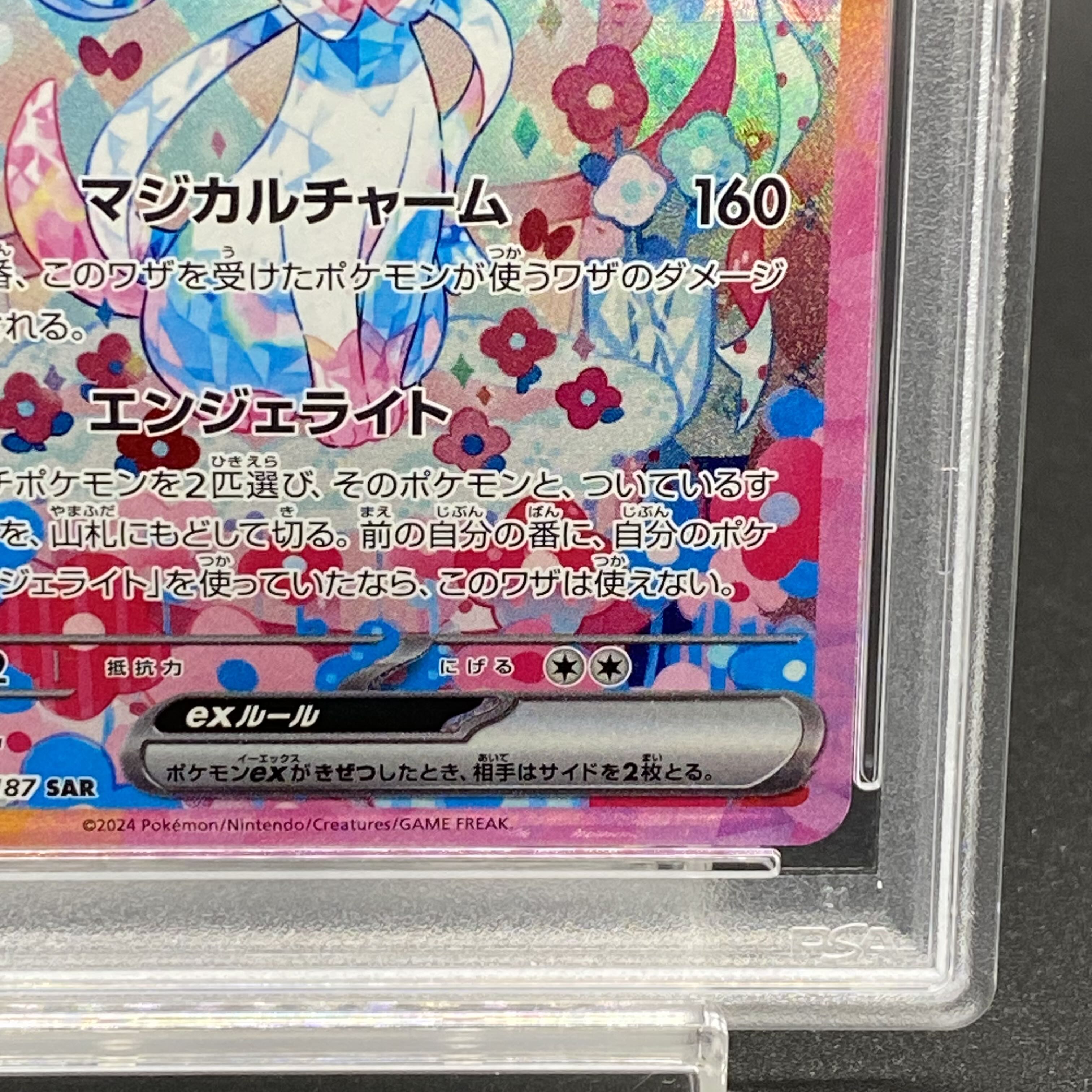 PSA10】ニンフィアex SAR 212/187 1枚の通販 土日祝休@magi公式