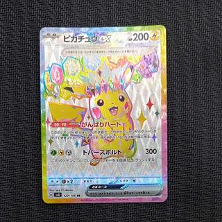 ピカチュウex sr」の激安通販 | magi