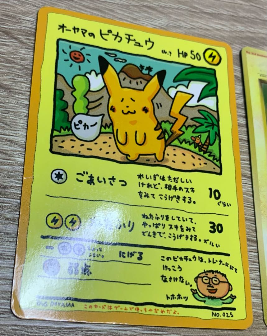 オーヤマのピカチュウ&おたんじょうびピカチュウ ポケモンカード旧裏 1