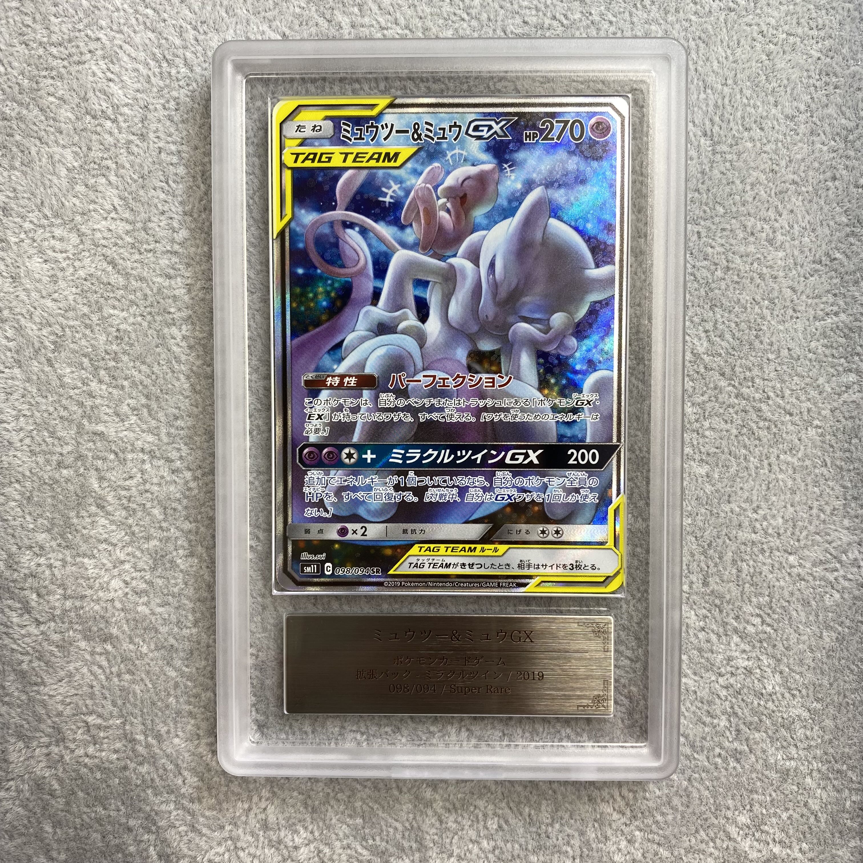 ☆PSA10☆【ミュウツー&ミュウGX/SR/SM11】097/094 ポケカ ミュウツー