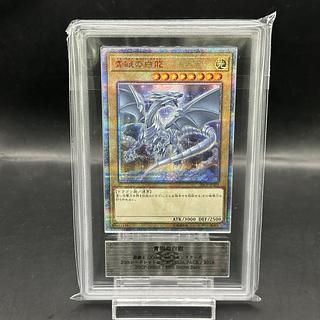 青眼の白龍 20th」の激安通販 | magi