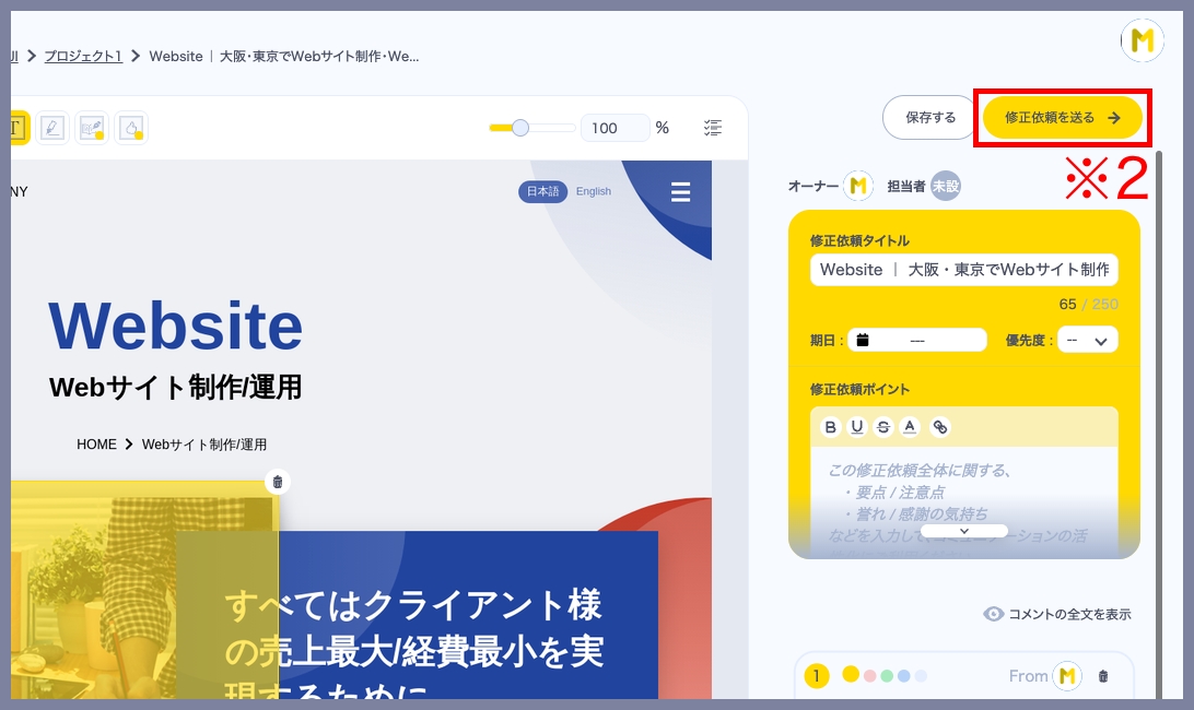 修正依頼の公開リンク(パスワード付き)機能」の利用方法