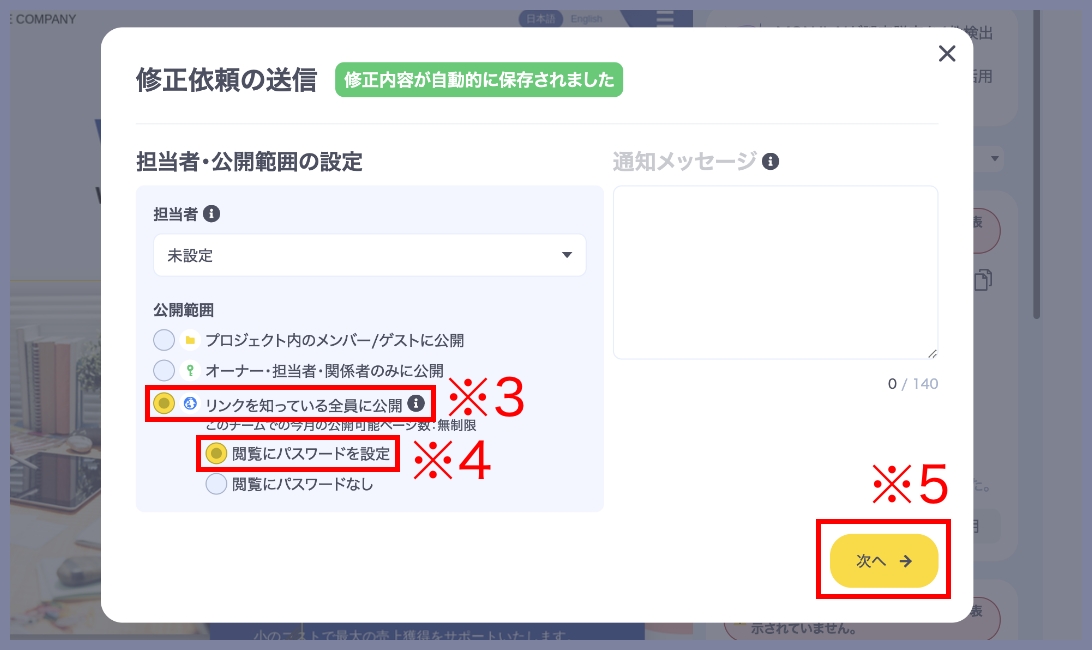 修正依頼の公開リンク(パスワード付き)機能」の利用方法