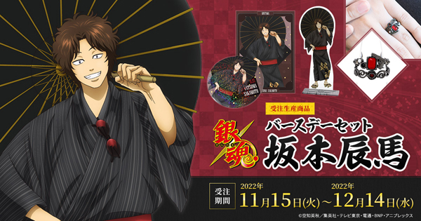 TVアニメ『銀魂』より11月15日に誕生日を迎えた坂本辰馬の描き下ろし