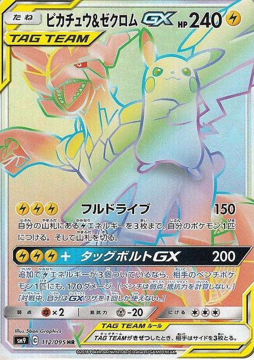 ゲンガー&ミミッキュGX 038/095 RR｜ポケカシングルカード通販｜Clove