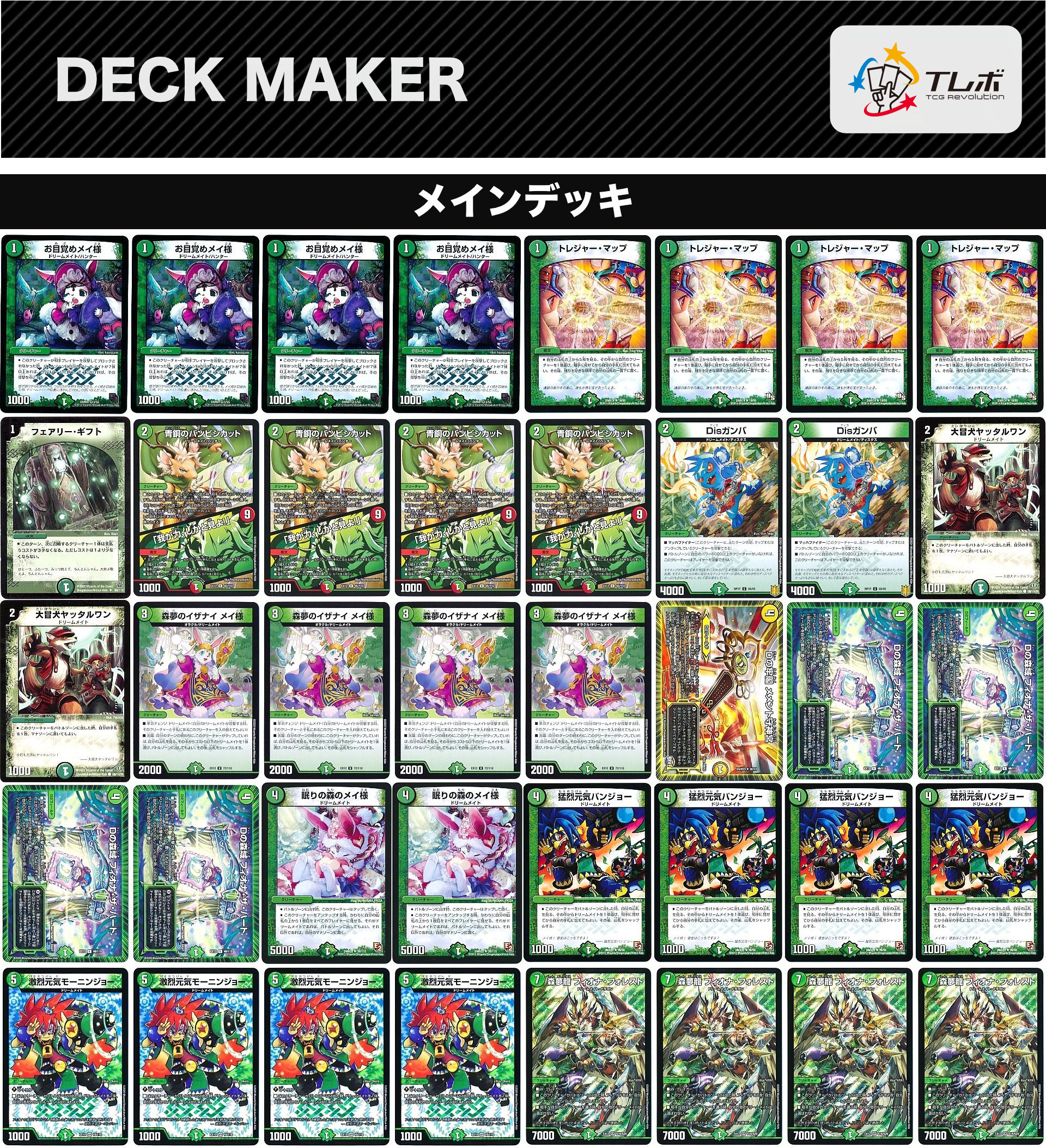 デュエルマスターズ メイドドリームメイト デッキレシピ詳細 | ガチまとめ