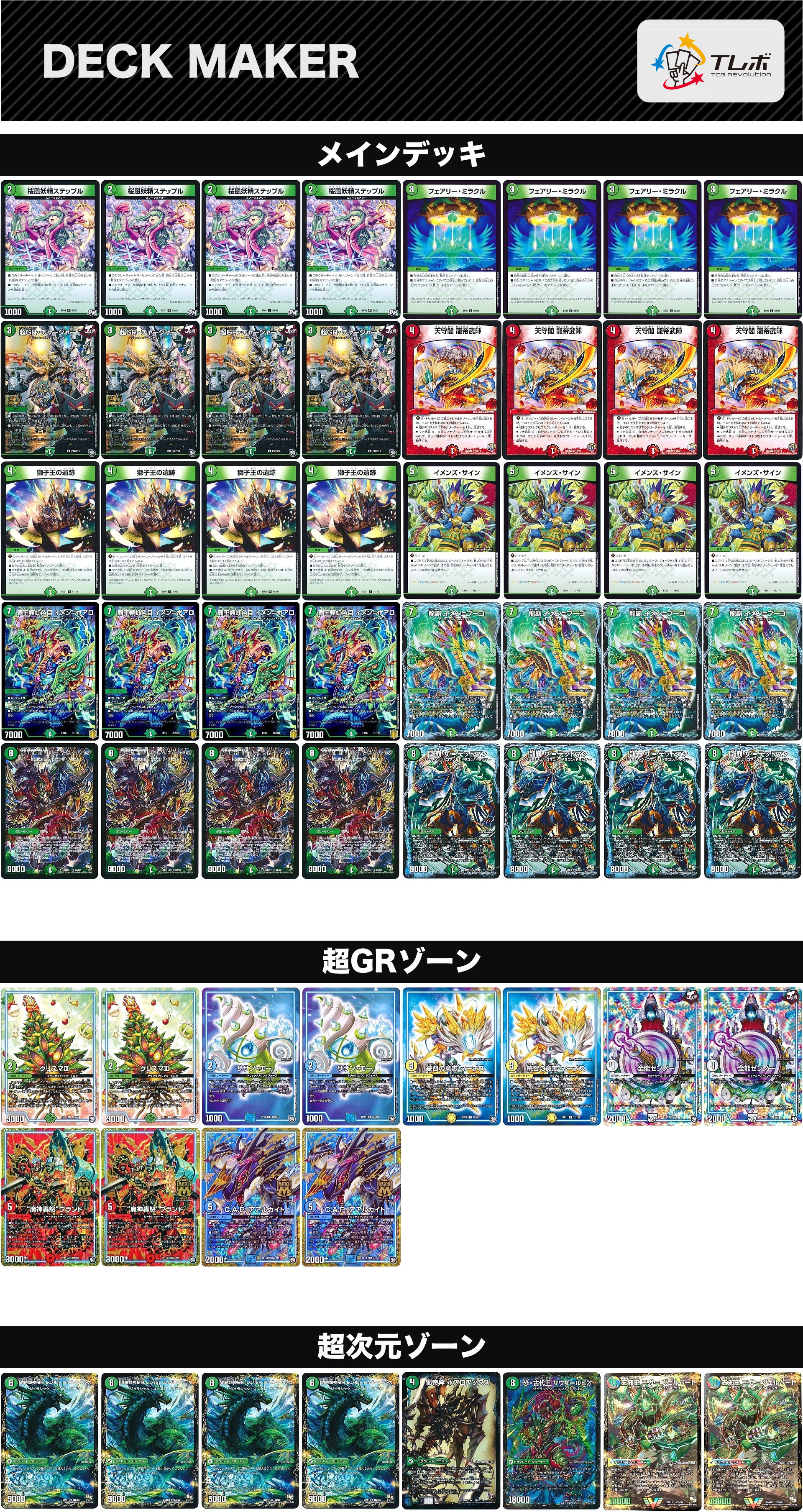 デュエルマスターズ 新生イメンボアロ デッキレシピ詳細 | ガチまとめ