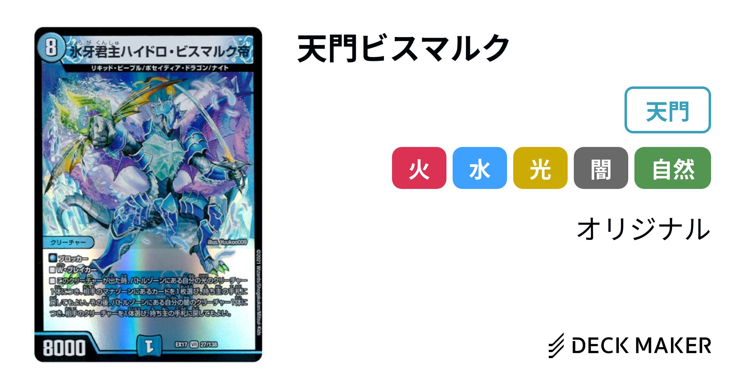 デュエルマスターズ 天門ビスマルク デッキレシピ詳細 | ガチまとめ