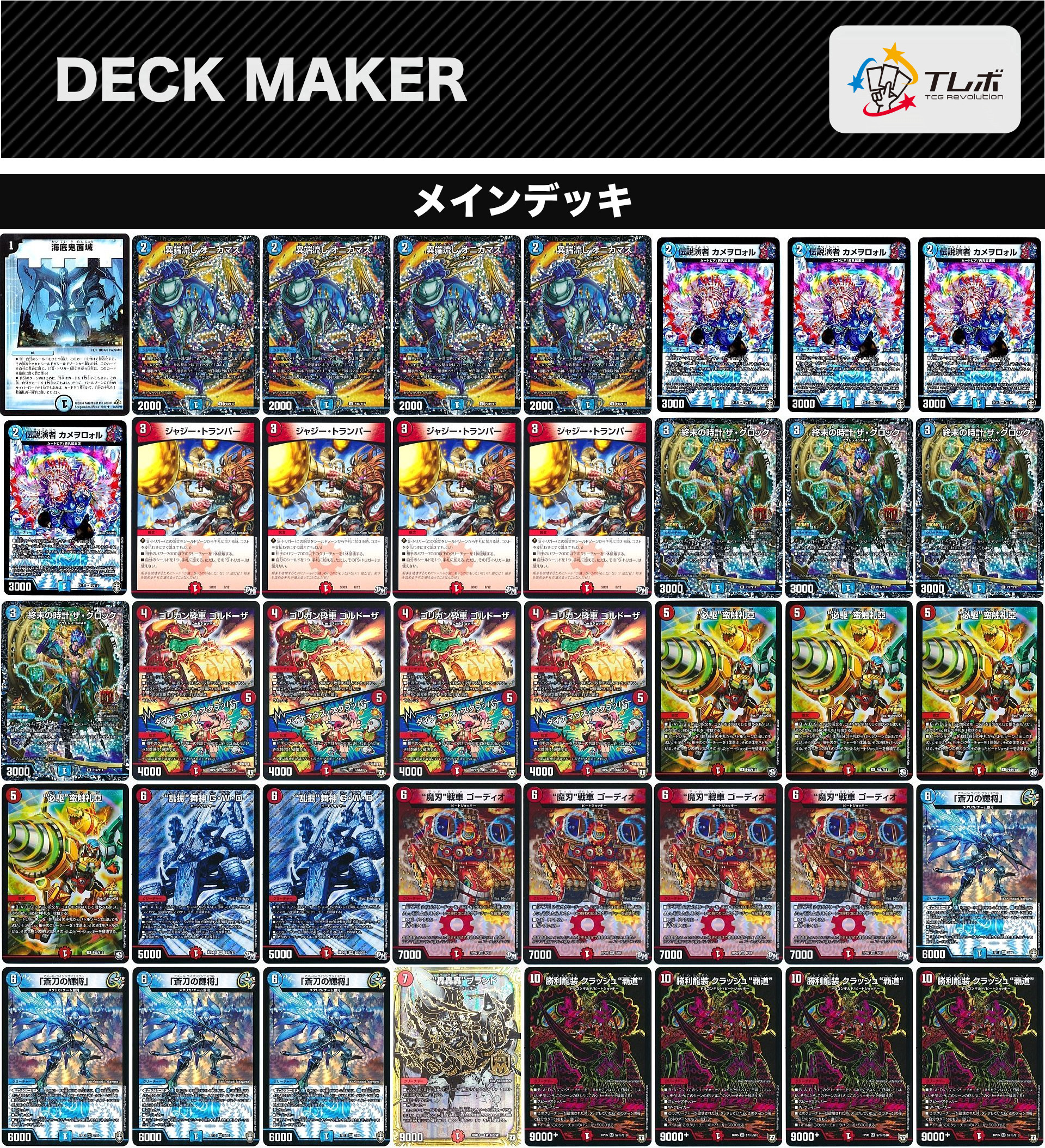 デュエルマスターズ 【オリジナル】赤青覇道 デッキレシピ詳細 | ガチ