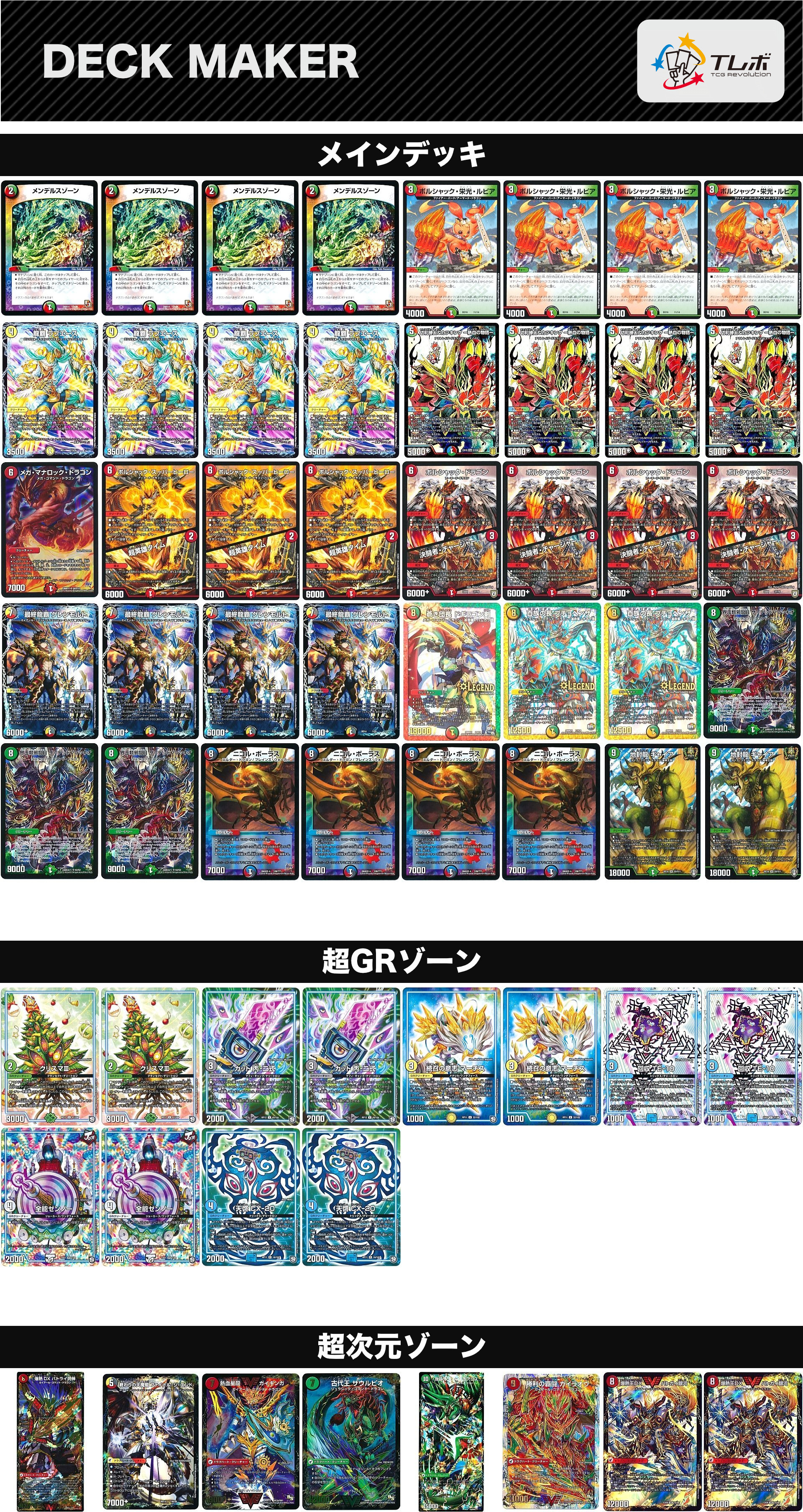 デュエルマスターズ 5cモルネク デッキレシピ詳細 | ガチまとめ