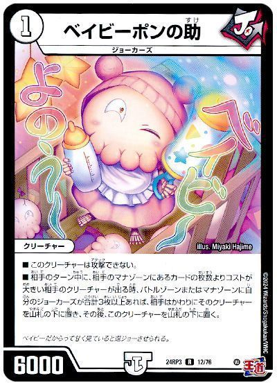 夢の】《夢の弾丸 ジョリー・ザ・ジョニー》が『天下夢双‼デュエキング