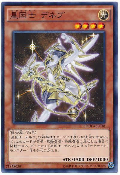 OCG】2024年 テラナイトデッキ 入門書【豊富な展開とターンスキップ