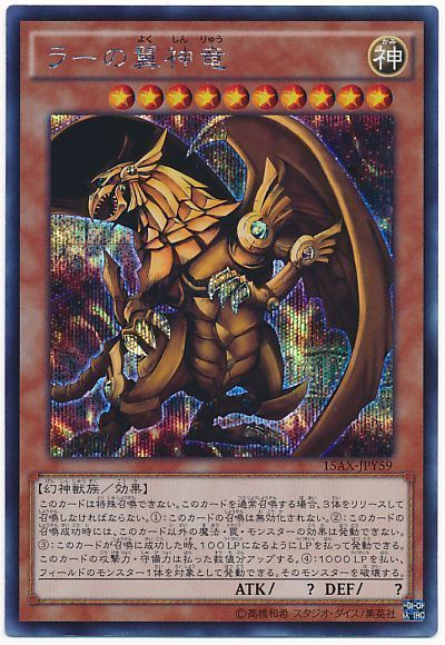OCG】2024年ホルアクティデッキ入門書【三幻神】【気分は主人公！創造