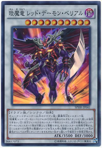 OCG】2024年 レッド・デーモンデッキ 入門書【燃え滾る魂、ここに