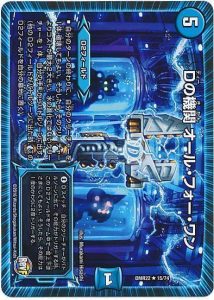 DM歴代名作デッキ】Vol.132～青単VV-8～【週刊:神結コラム