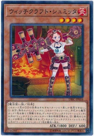 ウィッチクラフト・ハイネ》 他7枚の【ウィッチクラフト】カードが