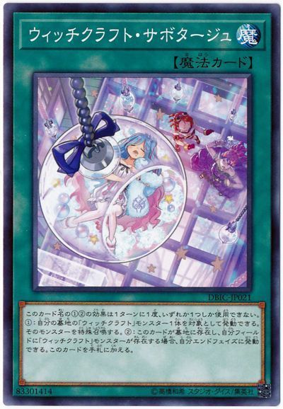 2021年 ウィッチクラフトデッキ 入門書】融合召喚で生まれる無限の