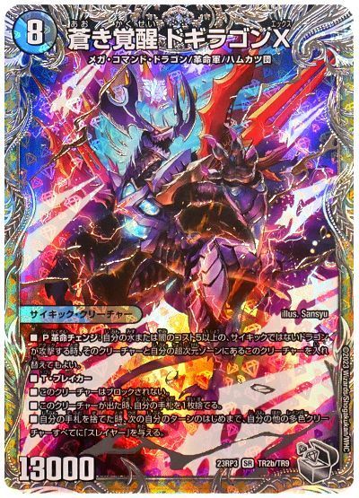 蒼天】《蒼き夢双 ドギラゴン天(ドリーム)》が『天下夢双‼デュエキング