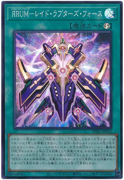 OCG】2024年 RR(レイド・ラプターズ)入門書【ランクアップして強力な