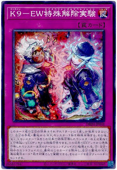 2025年 K9デッキ 入門書】拘束解除、鎮圧開始！封じられた力を