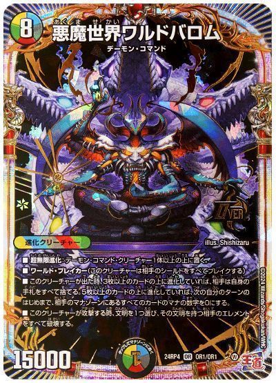 格安デュエマ研究所】4000円でトリガー地獄！悪魔世界ワルドバロム
