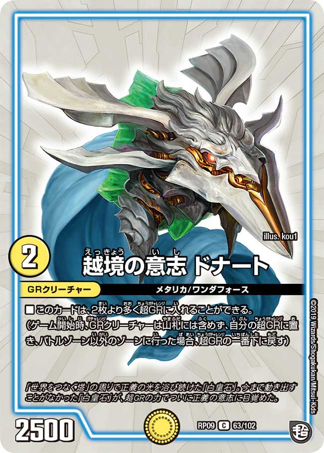 GRゾーンを集めよう（後編） | デュエルマスターズ - コラム | ガチまとめ