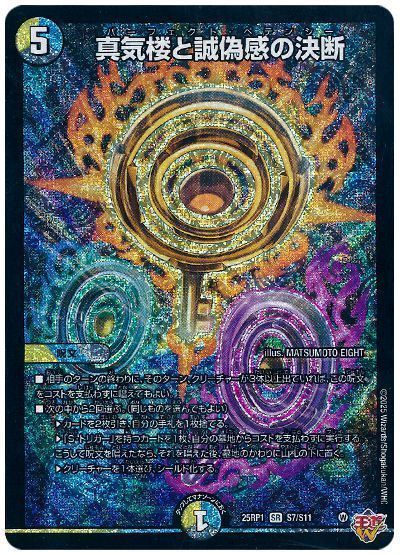 嘘か】ペテンシーの使い方選手権、盛況【誠か】 | デュエルマスターズ