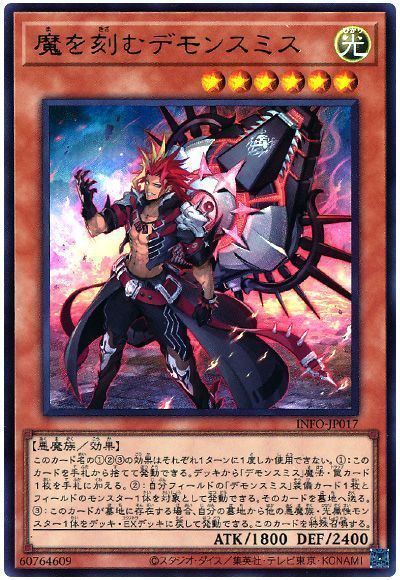 2024年 デモンスミスデッキ 入門書】悪魔の力を駆使して戦え