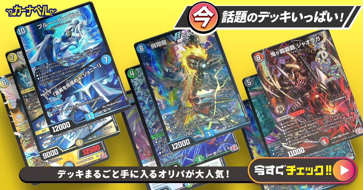 デュエルマスターズ ラッカゾージア デッキレシピ詳細 | ガチまとめ