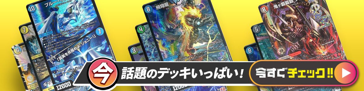 デュエルマスターズ トリーヴァゴルギーオージャー デッキレシピ詳細