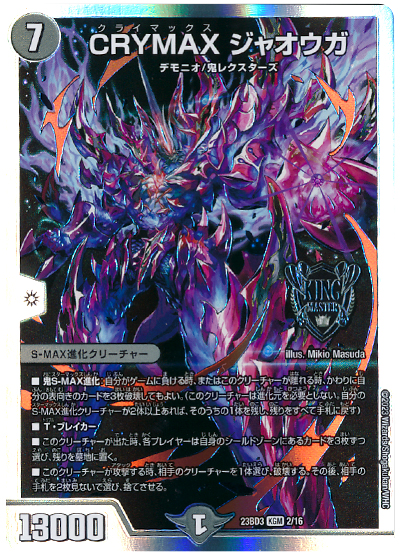 収録リスト&改造案】水闇自然ハンデス 開発部セレクションデッキ【DM23