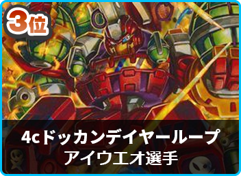 優勝 赤緑ジョーカーズ】ワンコイン！DMトレカマーケットCS（2ブロック