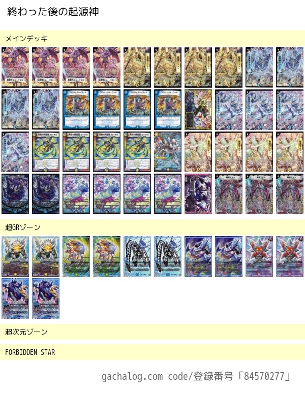 起源神は終わったデッキなのか？ | デュエルマスターズ - コラム