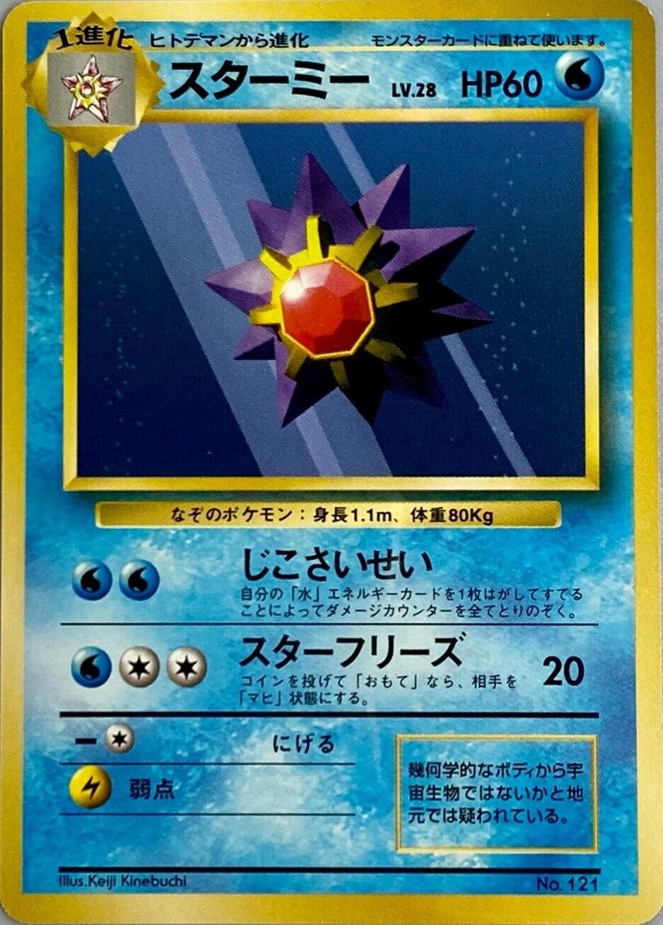 Starmie [No Rarity] #121 Prices | Pokemon Japanese Expansion Pack