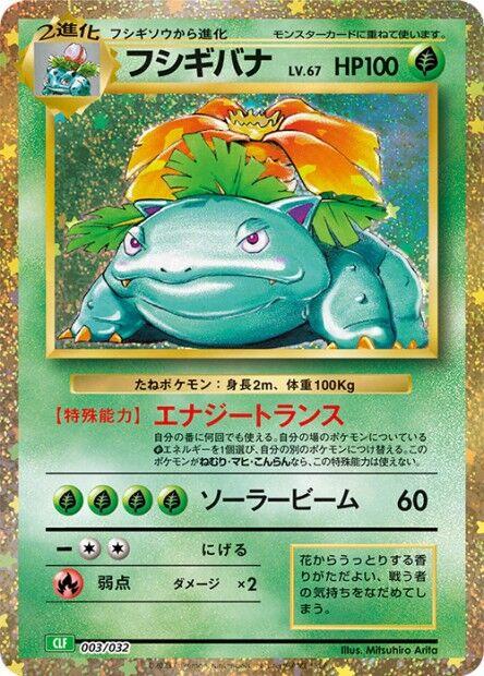 Venusaur #3 Prices | Pokemon Japanese Classic: Venusaur | Pokemon