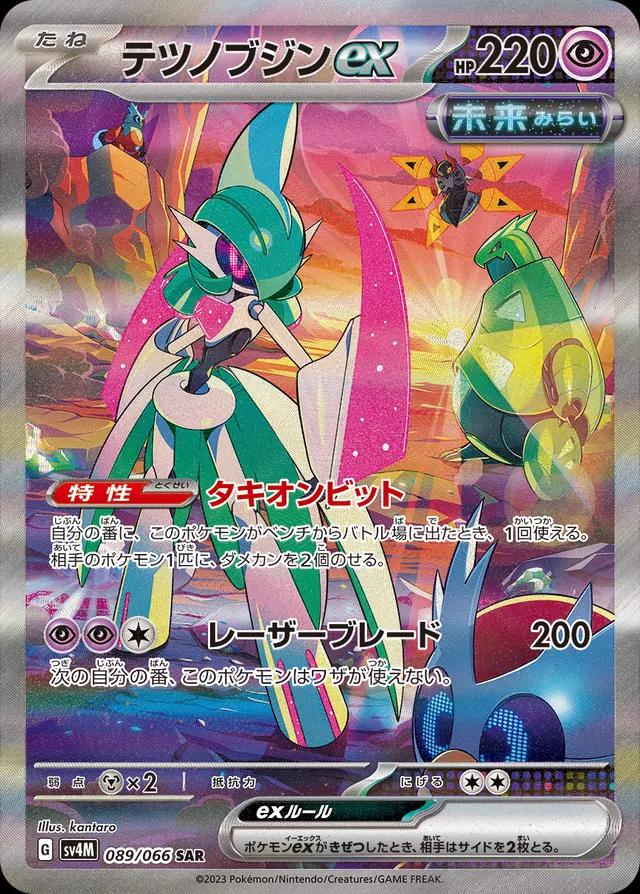 Iron Valiant ex #89 Prices | Pokemon Japanese Future Flash