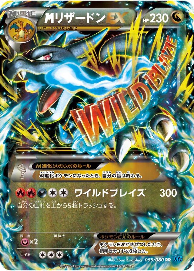 Mega Charizard EX #55 Prices | Pokemon Japanese Wild Blaze