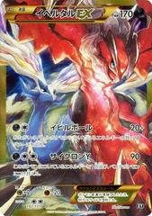 Yveltal EX #187 Prices | Pokemon Japanese Best of XY | Pokemon Cards