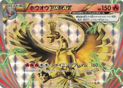Ho-Oh BREAK #225/XY-P Prices | Pokemon Japanese Promo | Pokemon Cards