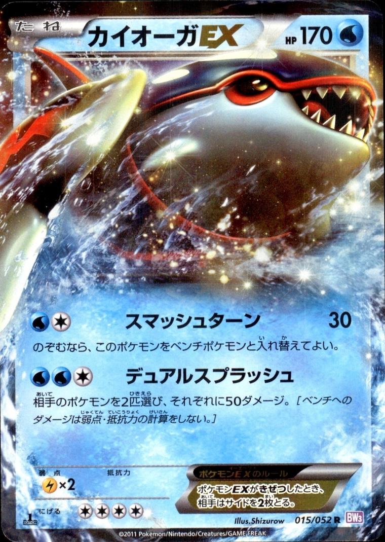 Kyogre EX [1st Edition] #15 Prices | Pokemon Japanese Psycho Drive