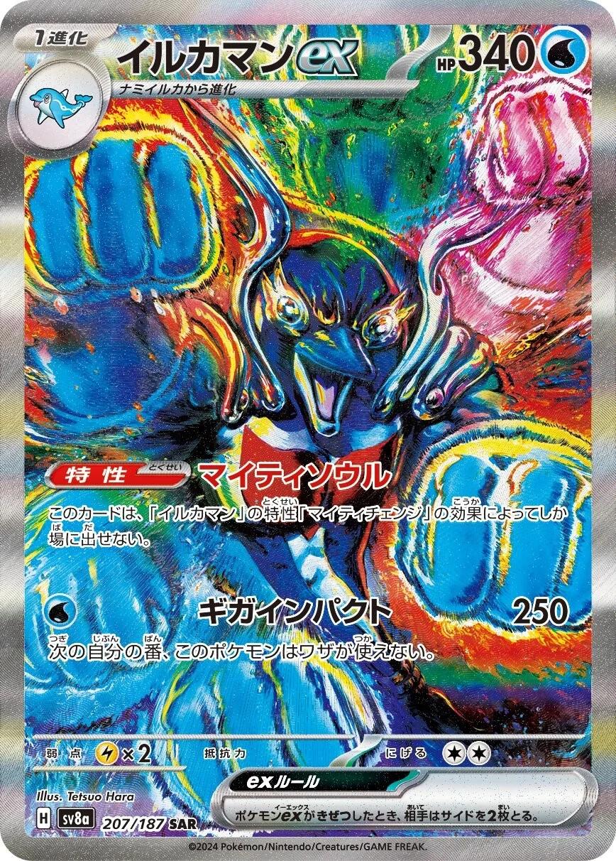 Palafin Ex #207 Prices | Pokemon Japanese Terastal Festival
