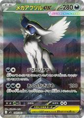 Mega Absol Ex #89 Prices | Pokemon Japanese Mega Brave | Pokemon Cards