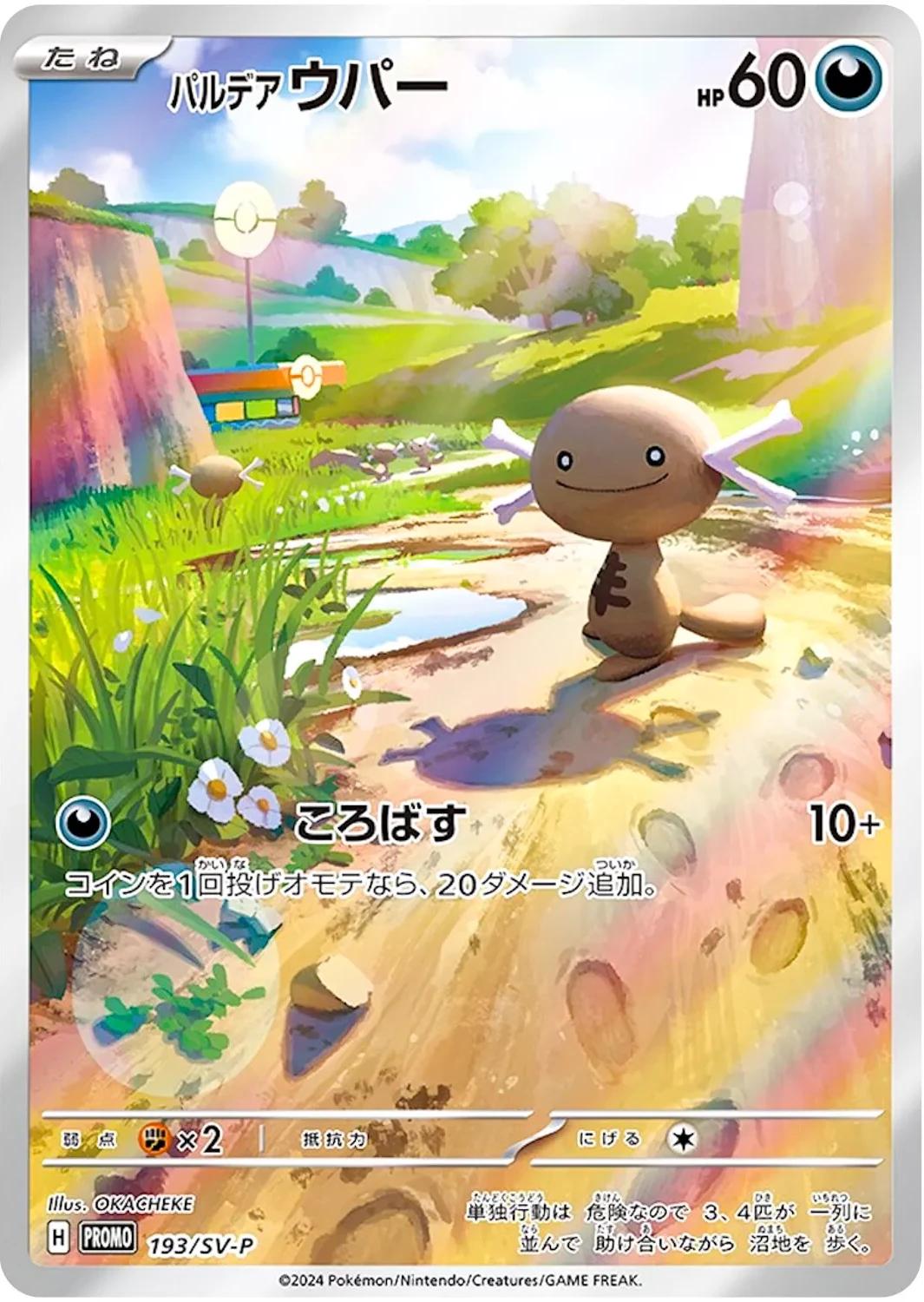 Paldean Wooper #193/SV-P Prices | Pokemon Japanese Promo | Pokemon