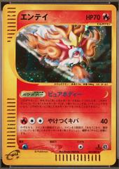 Entei [1st Edition] #27 Prices | Pokemon Japanese Wind from the
