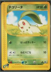 Chikorita [1st Edition] #6 Prices | Pokemon Japanese E-Starter