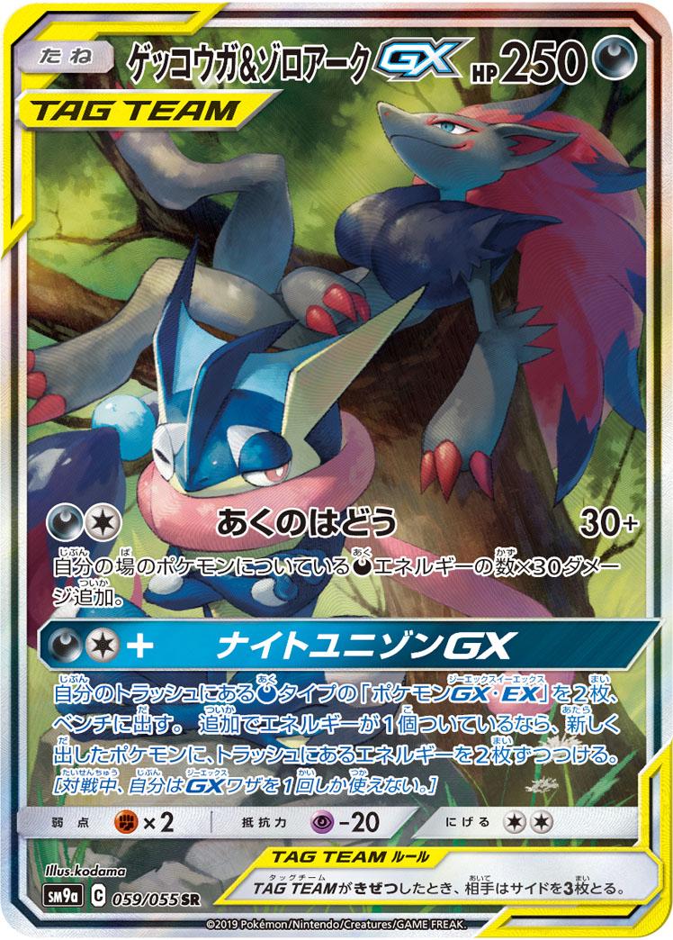 Greninja & Zoroark GX #59 Prices | Pokemon Japanese Night Unison