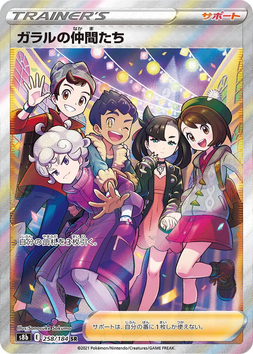 Friends in Galar #258 Prices | Pokemon Japanese VMAX Climax