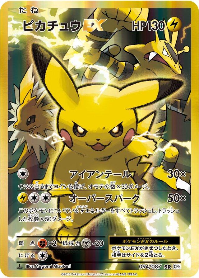 Pikachu EX [1st Edition] #94 Prices | Pokemon Japanese 20th