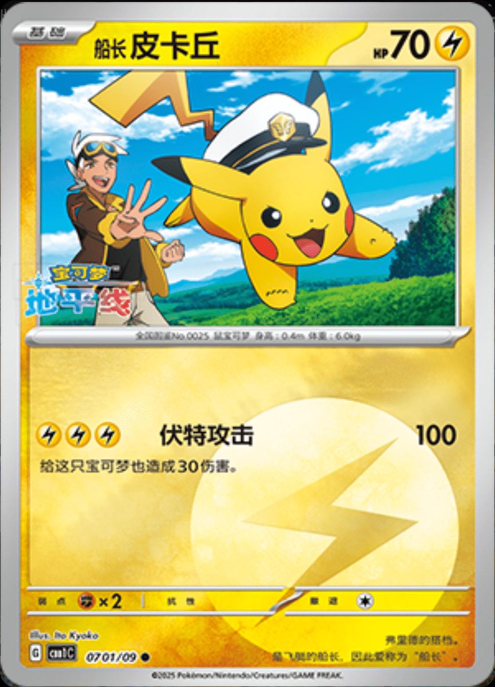 Captain Pikachu #701 Prices | Pokemon Chinese Gem Pack | Pokemon Cards